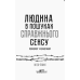 Пізнати себе: комплект із 6-ти книг