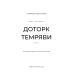 Романтичне Фентезі: комплект із 5-ти книг (Плоть і вогонь: Тінь у жариві. Книга 1 + Світло у пломені. Книга 2 + Гадес і Персефона: Доторк темряви. Книга 1 + Гра долі. Книга 2 + Доторк спустошення. Книга 3)