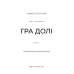 Романтичне Фентезі: комплект із 5-ти книг (Плоть і вогонь: Тінь у жариві. Книга 1 + Світло у пломені. Книга 2 + Гадес і Персефона: Доторк темряви. Книга 1 + Гра долі. Книга 2 + Доторк спустошення. Книга 3)