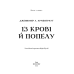Світ Дженніфер Арментраут: комплект із 4-х книг (Кров і попіл: Війна двох королев + Із крові й попелу + Королівство плоті й вогню + Корона з позолочених кісток)