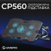 Охолоджуюча підставка для ноутбука GamePro CP560
