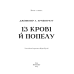 Кров і попіл. Книга 1. Із крові й попелу (Подарункове видання) / Дженніфер Л. Арментраут