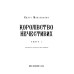 Королівство Нечестивих. Книга 1: Королівство Нечестивих / Керрі Маніскалко