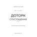Гадес і Персефона. Книга 3: Доторк спустошення / Скарлетт Сент-Клер