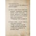 Маленька зла книжка 4 / Магнус Міст