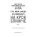 Жахастики Фазбера. Книга 4: На крок ближче / Скотт Коутон, Еллі Купер, Андреа Рейнс Ваггенер, Келлі Парра