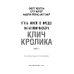 Жахастики Фазбера. Книга 5: Клич кролика / Скотт Коутон, Еллі Купер, Андреа Рейнс Ваггенер