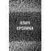 Жахастики Фазбера. Книга 5: Клич кролика / Скотт Коутон, Еллі Купер, Андреа Рейнс Ваггенер