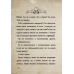 Маленька зла книжка 2 / Магнус Міст