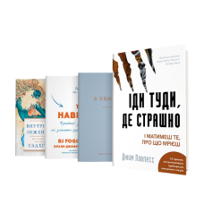 Саморозвиток. Мотивація: комплект із 4-х книг
