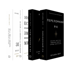 Бріанна Вест. Розмови про важливе: комплект із 4-х книг